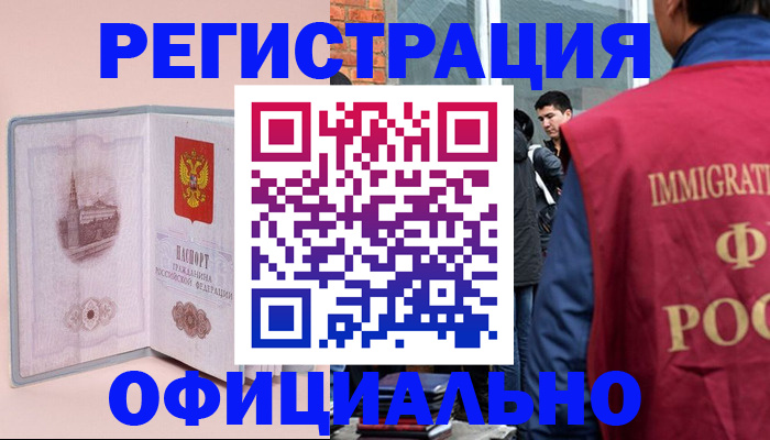 временная регистрация в квартире в Петропавловске-Камчатском