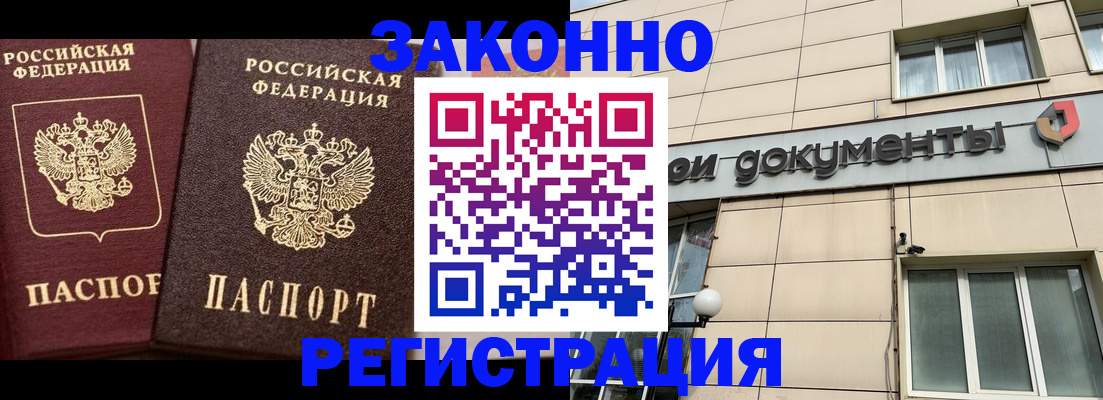 прописка в Петропавловске-Камчатском