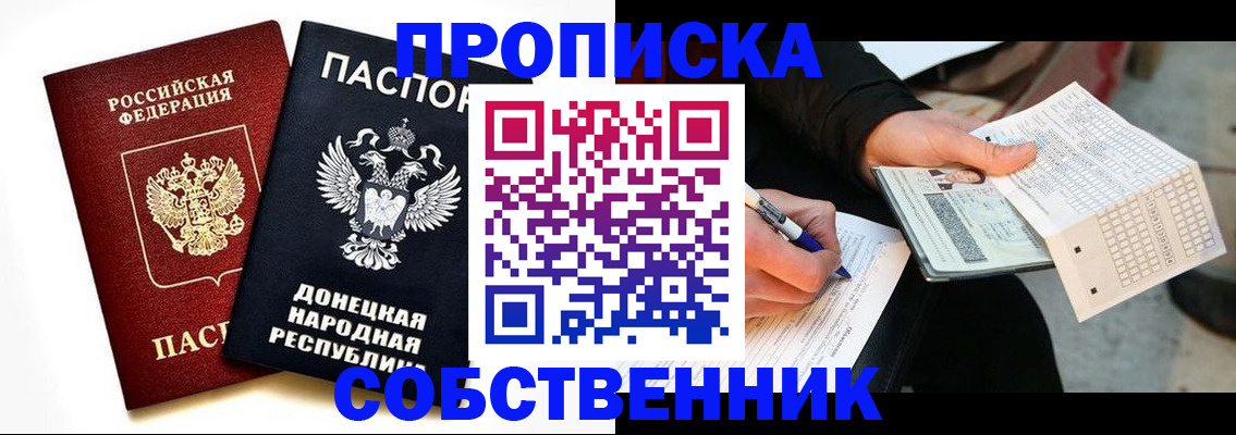 прописка штамп в Петропавловске-Камчатском